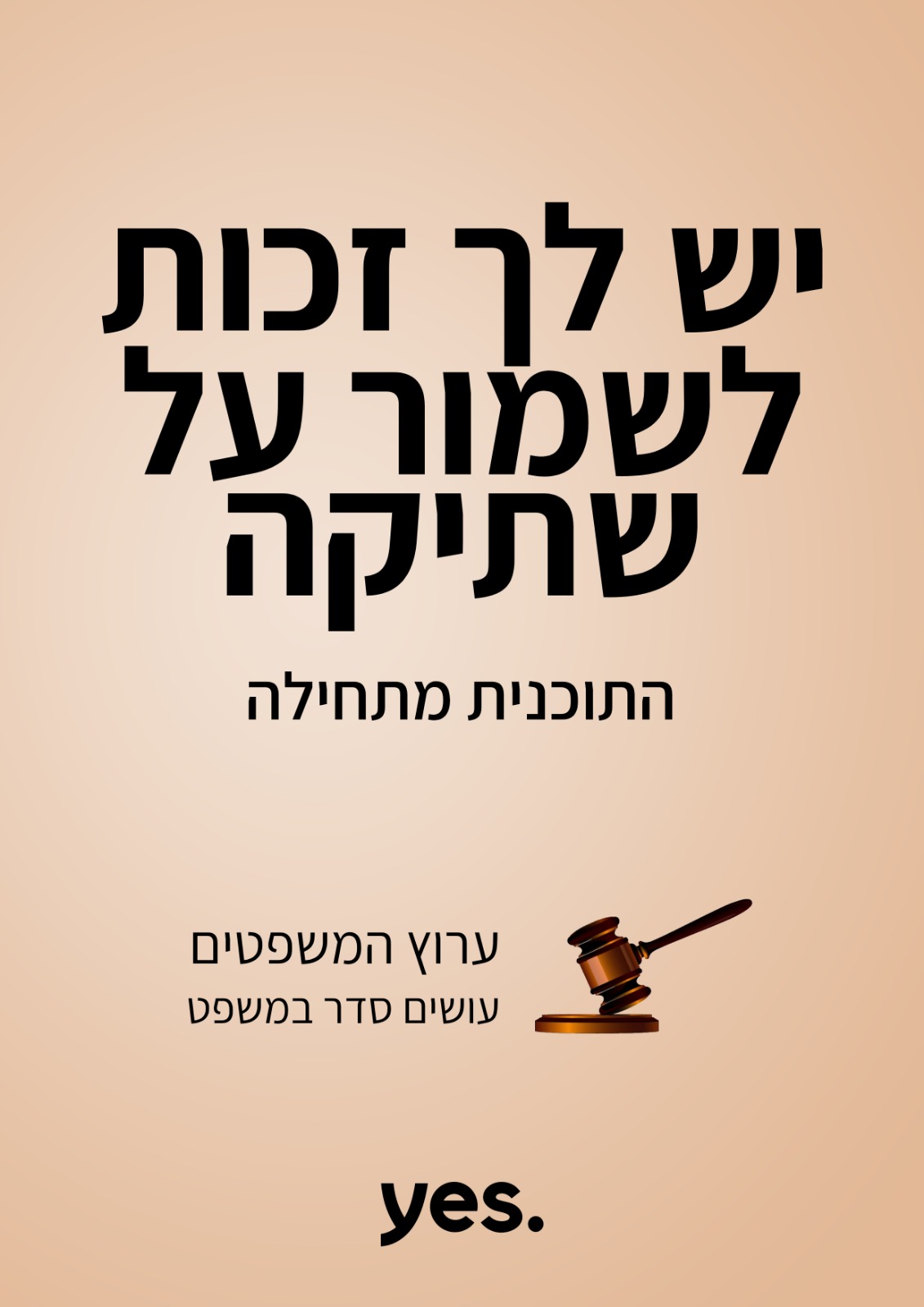 זכות לשתיקה